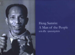 Heng Samrin: A Man of the people: ហេង សំរិនៈ បុរសរបស់ប្រជាជន