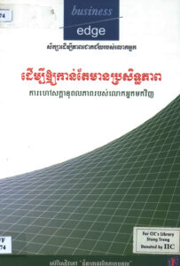 ដើម្បីឲ្យកាន់តែមានប្រសិទ្ធិភាព: ការហៅសក្តានុពលភាពរបស់លោកអ្នកមកវិញ