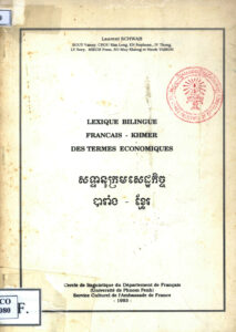 សទ្ទានុក្រមសេដ្ឋកិច្ច បារាំង-ខ្មែរ