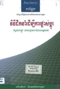 វិធីដឹកនាំដើម្បីការផ្លាស់ប្តូរៈ ស្វែងរកផ្លូវ ដោយឆ្លងកាត់ឧបសគ្គនានា