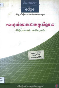 ការផ្ទេរអំណាចដោយប្រសិទ្ធភាព ដើម្បីសម្រេចការងារបានកាន់តែប្រសើរ