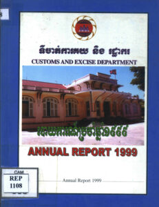 របាយការណ៍ប្រចាំឆ្នាំ១៩៩៩ ទីចាត់ការគយ និងរដ្ឋាករ