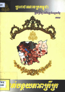 ២០ សកម្មភាពជាយុទ្ធសាស្ត្រ សម្រាប់កាត់បន្ថយភាពក្រីក្រនៅមូលដ្ឋាន