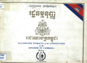 រដ្ឋធម្មនុញ្ញ នៃព្រះរាជាណាចក្រកម្ពុជាៈ សំរង់ជារូបភាពមួយចំនួននៃច្បាប់ (លីកាដូ ឆ្នាំ១៩៩៥)