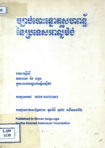 ច្បាប់បោះឆ្នោតសហព័ន្ធនៃប្រទេសអាល្លឺម៉ង់ៈ ឯកសារស្តីពីនយោបាយ និងសង្គមក្នុងសាធារណរដ្ឋសហព័ន្ធអាល្លឺម៉ង់