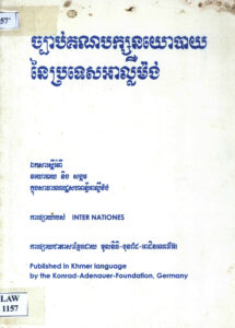 ច្បាប់គណបក្សនយោបាយនៃប្រទេសអាល្លឺម៉ង់ៈ ឯកសារស្តីពីនយោបាយ និងសង្គមក្នុងសាធារណរដ្ឋសហព័ន្ធអាល្លឺម៉ង់
