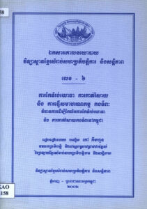 ការកែទម្រង់យោធា ការកាត់រំសាយ និងការធ្វើសមាហរណកម្មកងទ័ពៈ វិធានការដើម្បីកែលម្អការកែទម្រង់យោធា និងការកាត់រំសាយកងទ័ពនៅកម្ពុជា