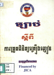 ច្បាប់ស្តីពីការត្រួតពិនិត្យគ្រឿងញៀន