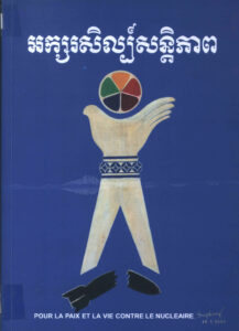 អក្សរសិល្ប៍សន្តិភាពៈ រឿងខ្លី ប្រលោមលោកខ្នាតខ្លី កំណាព្យ ចម្រៀង និងអត្ថបទសាកល្បង