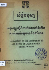សិទ្ធិមនុស្សៈ អនុសញ្ញាស្តីពីការបំបាត់រាល់ទម្រង់នៃការរើសអើងប្រឆាំងនឹងនារីភេទ (Convention on the Elimination of all forms of Discrimination against Women).