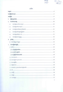 [វត្តតាមបណ្តោយដងស្ទឹងសង្កែ]