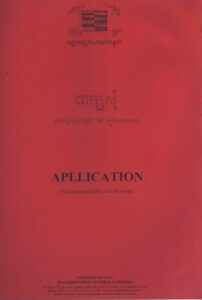 ពាក្យសុំ សម្រាប់អ្នកស្រាវជ្រាវ និងភ្ញៀវអានឯកសារ (Application for Researchers and readers).