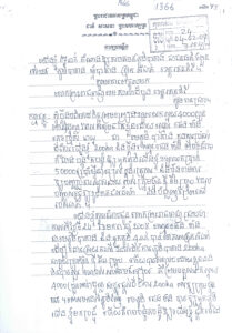 [កម្រងសៀវភៅកំណត់ហេតុ និងពាក្យបណ្តឹងរបស់ប្រជាជននៅខេត្តរតនគិរី]