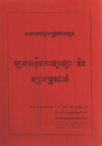 ច្បាប់បង្កើតការផ្សះផ្សា និងបង្រួបបង្រួមជាតិៈ សាធារណរដ្ឋអាហ្រ្វិកខាងត្បូង