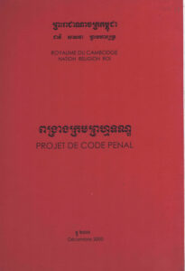 ពង្រាងក្រមព្រហ្មទណ្ឌ: Project de Code Penal.