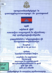 កម្មវិធីសន្និសីទជាតិ ស្តីអំពីការកសាងសន្តិភាព ការបង្រួមបង្រួមជាតិ និងលទ្ធិប្រជាធិបតេយ្យៈ ដប់ឆ្នាំក្រោយកិច្ចព្រមព្រៀងសន្តិភាពទីក្រុងប៉ារីសៈ ខួបអនុស្សាវរីយ៍លើកទី១០ នៃកិច្ចព្រមព្រៀងសន្តិភាព ស្តីពីដំណោះស្រាយនយោបាយរួមនៃជំលោះកម្ពុជា