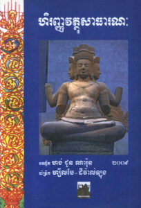 ហិរញ្ញវត្ថុសាធារណៈ