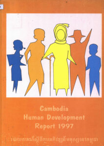 របាយការណ៍ស្តីពីការអភិវឌ្ឍន៍មនុស្សនៅកម្ពុជា (Cambodia Human Rights Report 1997).