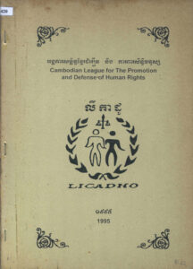 អង្គការសម្ព័ន្ធខ្មែរជំរឿន “លីកាដូ” និងការពារសិទ្ធិមនុស្ស