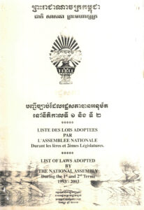 បញ្ជីច្បាប់ដែលរដ្ឋសភាបានអនុម័តនៅនិតិកាលទី១ និងទី២