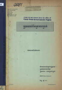 ត្រូវយល់ពីអត្រាការប្រាក់ៈ ឯកសារសម្រាប់ការងារ