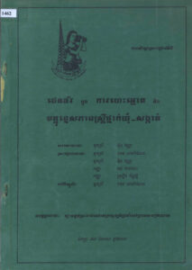 ជេនឌ័រក្នុងការបោះឆ្នោត និងមគ្គុទ្ទេសភាពស្រ្តីថ្នាក់ឃុំ-សង្កាត់