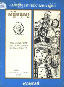 សេចក្តីថ្លែងការណ៍ជាសកល ស្តីអំពីសិទ្ធិមនុស្ស (ដោយរូបភាព)