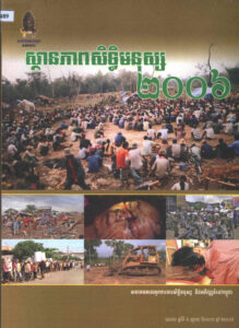 ស្ថានភាពសិទ្ធមនុស្ស ឆ្នាំ២០០៦