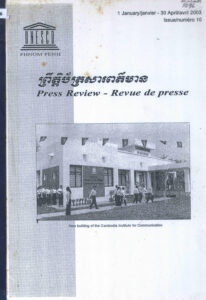 ព្រឹត្តិប័ត្រសារព័ត៌មាន (Press Review-Revue de Presse) ថ្ងៃទី១ ខែមករា-ថ្ងៃទី៣០ ខែមេសា ២០០៣លេខ១០