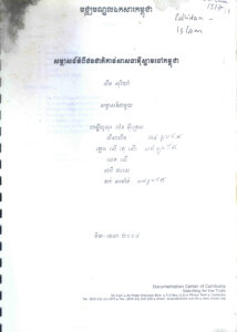សម្ភាសន៍អំពីជនជាតិកាន់សាសនាអ៊ីស្លាមនៅកម្ពុជា