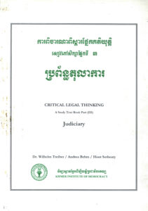 ប្រព័ន្ធតុលាការៈ  ការពិចារណាពិស្តារផ្នែកគតិយុត្តិ សៀវភៅផ្នែកទី៣