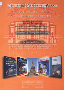 បញ្ជីចំណងជើងសៀវភៅបោះពុម្ពថ្មីៗនៅកម្ពុជា ភាគទី១