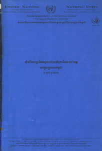 លំនាំនៃបញ្ហានិទណ្ឌភាពដែលកំពុងកើតមានជាបន្តនៅក្នុងប្រទេសកម្ពុជា