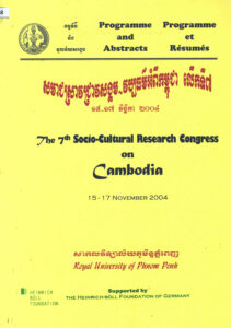 សមាជស្រាវជ្រាវសង្គម-វប្បធម៌អំពីកម្ពុជា លើកទី៧ ១៥-១៧ វិច្ឆិកា ២០០៩