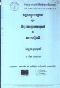 វ​គ្គបណ្តុះបណ្តាលស្តីពី កិច្ចការរដ្ឋបាលទូទៅ និងការតស៊ូមតិ (មេរៀនជំនួយស្មារតី)
