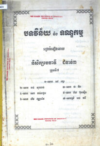 បទវិន័យ និងទណ្ឌកម្ម