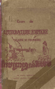 អក្សរសាស្ត្រខ្មែរ បែបព្រាហ្មណ៏និយម