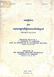 សេចក្តីសម្រេចស្តីអំពី អាជ្ញាធរកម្ពុជាដើម្បីការការពារបេតិកភ័ណ្ឌជាតិ អនុម័តនៅថ្ងៃទី១០ ខែកុម្ភៈ ឆ្នាំ១៩៩៣