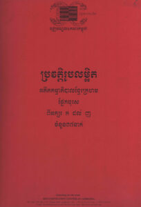 ប្រវត្តិរូបលម្អិតអតីតកម្មាភិបាលខ្មែរក្រហម ផ្នែកបុរស់ចំនួន ៣៧នាក់ ចាប់ពីអក្សរ ក ដល់ ញ