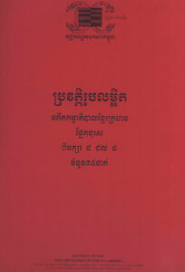 ប្រវត្តិរូបលម្អិតអតីតកម្មាភិបាលខ្មែរក្រហម ផ្នែកបុរស់ចំនួន ៣៥នាក់ ចាប់ពីអក្សរ ដ ដល់ ផ