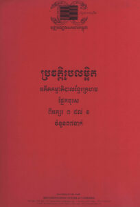 ប្រវត្តិរូបលម្អិតអតីតកម្មាភិបាលខ្មែរក្រហម ផ្នែកបុរស់ចំនួន ៣៧នាក់ ចាប់ពីអក្សរ ព ដល់ វ