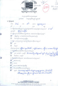 Follow-up Questions for ECCC Tour Participants: សំណួរសួរនាំអំពីការចូលរួមដំណើរទស្សនកិច្ចអង្គជំនុំជម្រះវិសាមញ្ញក្នុងតុលាការកម្ពុជា