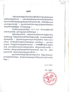 [អត្ថបទសិក្សាស្រាវជ្រាវអំពីភូមិភាគនានា ក្នុងអំឡុងឆ្នាំ១៩៧៥-១៩៧៩]