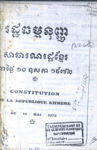 រដ្ឋធម្មនុញ្ញ សាធារណរដ្ឋខ្មែរ ថ្ងៃទី១០ ខែឧសភា ឆ្នាំ១៩៧២