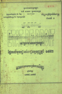 ទ្រឹស្តីនីតិរដ្ឋ និងលទ្ធភាពនៃការកសាងនីតិរដ្ឋបែបប្រជាធិបតេយ្យនៅព្រះរាជាណាចក្រកម្ពុជា ផ្អែកលើមូលដ្ឋាននៃរដ្ឋធម្មនុញ្ញឆ្នាំ១៩៩៣​ (សារណាបញ្ចប់ការសិក្សា ១៩៩៤-១៩៩៨)