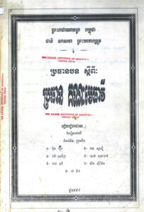 ប្រធានបទស្តីពីៈ ប្រធានគណៈមេធាវី