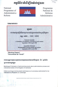 រដ្ឋសភាៈ តារាងសង្ខេបស្តីអីពីសកម្មភាពការងាររបស់រដ្ឋសភានាសម័យប្រជុំនីមួយៗ ខែកញ្ញា ១៩៩៣-ខែមេសា ១៩៩៨