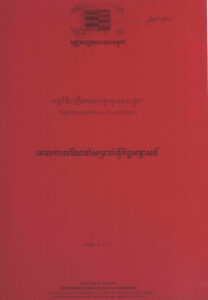 គោលការណ៍ណែនាំសម្រាប់ធ្វើបទសម្ភាសន៍ៈ កម្មវិធីបង្កើនការដាក់ឲ្យទទួលខុសត្រូវ