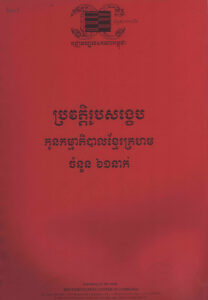 ប្រវត្តរូបសង្ខេប កូនកម្មាភិបាលខ្មែរក្រហមចំនួន ៦១នាក់