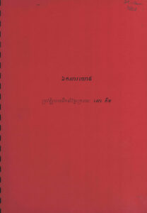 ឯកសារយោង ប្រវត្តិរូបមេដឹកនាំខ្មែរក្រហម សោ ភឹម
